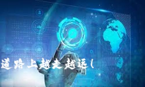 jiaoti黑U冷钱包与热钱包的深度解析：为何冷钱包是数字资产安全的最佳选择/jiaoti
黑U冷钱包, 热钱包, 数字资产安全, 加密货币投资/guanjianci

引言
随着数字货币的普及，越来越多的人开始关注加密货币的存储方式。很多投资者在加密资产的投资和管理上，面临着冷钱包与热钱包的选择。黑U冷钱包作为一种新兴的加密货币存储方案，引起了众多关注。本文将深入探讨黑U冷钱包与热钱包的特点，帮助投资者更好地理解这两种存储方式的优缺点，从而做出更明智的决策。

1. 什么是黑U冷钱包与热钱包？
首先，让我们澄清一些基本的概念。黑U冷钱包是一种离线存储的加密货币钱包，主要通过硬件设备保存用户的私钥，降低了被黑客攻击的风险。而热钱包则是全天候连接互联网的数字钱包，方便用户随时随地进行交易，但相对而言安全性较低。

2. 黑U冷钱包的特点
黑U冷钱包为用户提供了一种安全存储加密货币的解决方案。以下是其几个主要特点：

ul
listrong安全性高：/strong黑U冷钱包的私钥保存在硬件设备中，不易受到网络攻击，极大降低了被盗风险。/li
listrong用户友好：/strong大多数冷钱包都配备了简单易用的界面，方便普通用户操作。/li
listrong长期储存：/strong适合长时间持有加密资产的投资者，尤其是那些不打算频繁交易的人。/li
/ul

3. 热钱包的特点
热钱包在灵活性和便利性上表现突出，但也带来了安全性的问题。以下是热钱包的一些主要特点：

ul
listrong便捷性：/strong热钱包可以随时随地访问，非常适合频繁交易的用户。/li
listrong多种功能：/strong许多热钱包集成了更多服务，如交易所、去中心化金融等功能，方便用户。/li
listrong不足的安全性：/strong由于与互联网连接，热钱包更容易受到黑客攻击。/li
/ul

4. 黑U冷钱包与热钱包的对比
在选择黑U冷钱包或热钱包时，了解它们的优缺点是至关重要的。以下将深入对比这两种钱包：

h44.1 安全性/h4
安全性是黑U冷钱包的最大优势。因为冷钱包的私钥是离线存储的，所以理论上难以被黑客盗用。而热钱包由于与互联网连接，黑客可能随时进行攻击，尤其是当用户的网络安全性不高时。

h44.2 使用便利性/h4
热钱包在使用便利性上占据优势。用户可以方便快捷地进行交易，无需反复插拔硬件设备。对于短期频繁交易的用户，热钱包无疑是更好的选择。

h44.3 成本/h4
黑U冷钱包往往需要一次性投资购买硬件设备，而热钱包则通常是免费的。但需要注意的是，使用热钱包进行交易时，会有网络手续费等隐性成本。

5. 选择冷钱包还是热钱包的建议
根据不同的投资需求，用户可以选择适合自己的钱包。如果你是长期持有加密资产的投资者，黑U冷钱包无疑是更加安全的选择。而如果你是短期交易者，热钱包可能更适合你的需求。总之，在决定使用哪种钱包之前，最好仔细评估自己对安全性与便利性的需求。

6. 如何设置黑U冷钱包
如果你决定选择黑U冷钱包，以下是设置步骤：

ol
li购买一款可信赖的黑U冷钱包设备。/li
li按照说明书进行硬件连接并下载相应的软件。/li
li在设置过程中，设定强密码并确保私钥的安全备份。/li
li将加密资产转入冷钱包，确保交易成功。/li
li定期检查钱包的安全性及更新设备固件。/li
/ol

7. 如何使用热钱包进行交易
使用热钱包进行交易的步骤相对简单：

ol
li选择并下载一款热钱包应用。/li
li注册并设置账户，确保密码复杂性及安全性。/li
li充值或转入加密资产，确保钱包中的余额可用。/li
li使用应用中提供的交易功能进行加密资产的买卖。/li
li定期检查交易记录和账户安全。/li
/ol

结语
通过以上的分析，我们可以看出黑U冷钱包和热钱包各有优缺点。在进行加密资产投资时，选择适合自己的存储方案至关重要。无论选择哪种钱包，安全性都是不容忽视的关键因素。希望本文能够帮助你在数字货币的投资旅程中，做出明智的选择，充分享受加密世界带来的机遇。 

未来，随着科技的发展和市场的变化，加密货币的存储方式也将不断演进。无论未来怎样变化，了解每种钱包的特点和优势，总是帮助我们更好地管理资产。让我们共同期待数字货币领域的更多创新！ 

在这个快速变化的时代，紧跟趋势，选择最佳的存储方案，将直接影响我们的投资成功率。因此，除了了解冷钱包和热钱包，更要关注数字货币市场的最新动态与发展。

参考文献
1. “加密货币安全指南：冷钱包与热钱包的比较” - Crypto Security Blog
2. “购买黑U冷钱包的最佳实践” - Blockchain Investment Magazine
3. “热钱包和冷钱包：哪种更适合你的加密资产？” - Digital Currency Review

无论你是一名新手还是经验丰富的投资者，冷钱包和热钱包都有其在特定场景下的价值。希望本文能够为你的决策提供帮助，祝你在加密货币投资的道路上越走越远！