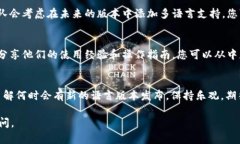 下载tpWallet的过程中，您可能会遇到界面或文档显