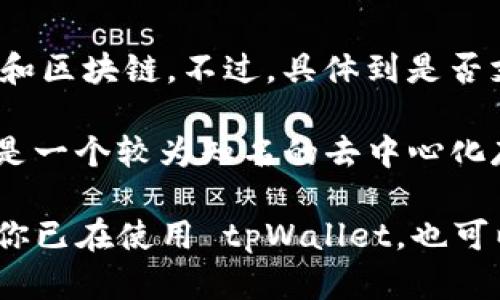 截至我的最新信息更新（2023年10月），tpWallet 是一个多链加密钱包，支持多种加密资产和区块链。不过，具体到是否支持 FIL 币（Filecoin），你需要查看 tpWallet 的最新版本或官方网站，以获取准确的信息。

通常来讲，钱包是否支持某种加密货币取决于其与区块链的连接以及项目的支持。Filecoin 是一个较为知名的去中心化存储网络，如果 tpWallet 在不断更新其支持的币种，可能会包括 FIL。

建议你访问 tpWallet 的官方网站或官方社区，获取最新的支持币种列表和相关信息。如果你已在使用 tpWallet，也可以在钱包中查看可用的资产列表。