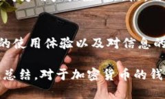 关于tpWallet的真实性，确实有很多讨论和关注。针