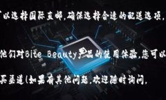 要购买Bite Beauty的产品，您有几个选择，以下是一