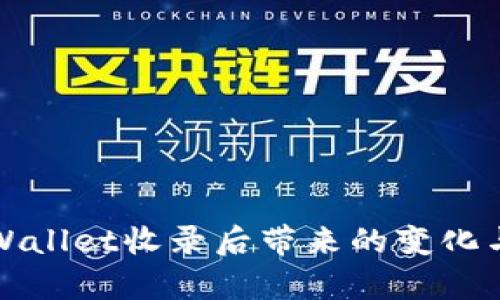 代币被tpWallet收录后带来的变化与优势解析