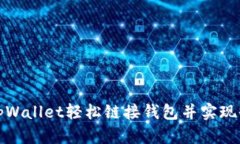 如何使用tpWallet轻松链接钱包并实现收益最大化