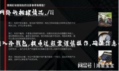 使用冷钱包的平台是否可以提币，取决于您使用