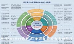 ### tpWallet最新版：全面解析其交易功能与优势