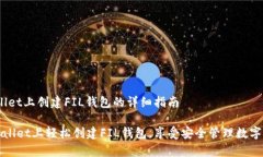 # 在tpWallet上创建FIL钱包的详细指南如何在tpWall