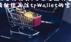 tpWallet地址格式在数字货币的世界中，钱包地址是