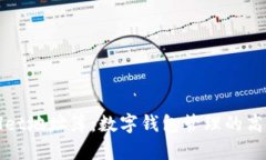 tpWallet地址簿：数字钱包管理的高效工具