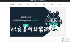 如何利用tpWallet交易网站实现数字资产价值最大化