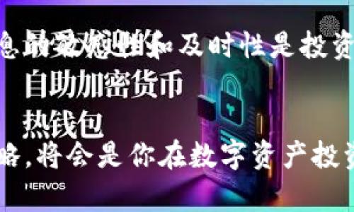   中国合法的数字币公司：如何选择与投资的成功之道 / 
 guanjianci 数字货币,合法公司,投资指南,区块链技术 /guanjianci 

引言
近年来，数字货币在全球范围内引起了广泛关注。中国作为一个拥有庞大市场的国家，虽然对数字货币采取了一定的监管措施，但合法的数字币公司依然存在。这些公司在技术和合规性方面的优势，使其成为投资者眼中的新宠。

数字货币的崛起与中国的政策
2017年，中国开始对ICO（首次代币发行）进行严格监管。随后，交易所也经历了一次洗牌。此时，很多投资者对合法的数字币公司产生了浓厚的兴趣。在这样的背景下，中国合规的数字币公司开始逐渐浮出水面。
尽管政策有所收紧，但数字货币技术的创新并未停滞。区块链技术的广泛应用，为数字货币的合法化探索提供了新的路径。例如，中央银行数字货币（CBDC）的推出，标志着中国在数字货币领域的进一步发展。

如何选择合法的数字币公司
在选择合法的数字币公司时，投资者需要考虑几个关键因素：
ul
    listrong合规性：/strong确保公司在国家规定的框架内运作。查阅相关的许可证和注册信息是必须的。/li
    listrong技术实力：/strong评估公司的技术团队和基础设施。技术的安全性和可靠性是投资成功的重要保障。/li
    listrong市场声誉：/strong了解公司的历史、用户评价及其在行业内的地位。好的口碑往往代表了公司的信誉。/li
    listrong透明度：/strong合法的数字币公司一般会公开其运营模式和财务状况。透明度越高，投资者的信任度通常也越高。/li
/ul

合法数字币公司的成功案例
在中国合法运营的数字币公司中，有几个成功的案例值得关注。
首先是em火币网/em。作为一家成立较早的数字货币交易所，火币网凭借强大的技术能力和用户基础，迅速崛起。它已经成为全球最大的数字货币交易平台之一。火币网的成功源于它对合规性的重视与对用户需求的敏锐把握。
其次是em币安/em。虽然币安最初是全球化平台，但它在中国市场也表现出色。针对用户的需求，币安不断推出新服务，提升用户体验。近年来，币安还加大了合规性的投入，积极寻求与监管机构的合作。

投资数字货币的提示与策略
投资数字货币并非无风险。投资者应该制定清晰的策略，并遵循以下几点建议：
ul
    listrong风险管理：/strong设定止损点，控制投资比例，不要将所有资金投入同一资产。/li
    listrong信息获取：/strong关注市场动态，定期阅读行业报告和专家分析。/li
    listrong长期思维：/strong避免短期投机，选择值得信赖的项目和公司，进行长期投资。/li
/ul

总结
尽管数字货币市场波动较大，但合法的数字币公司仍然为投资者提供了良好的投资机会。在投资之前，确保自己了解市场并选择合规、信誉好的公司。通过合理的投资策略，你将有机会在这个新兴市场中获得成功。记住，技术与合规性永远是数字货币投资的基石。

未来展望：
随着数字货币技术的不断进步和市场需求的上升，未来将会有更多的合法数字币公司涌现。投资者需要保持良好的学习态度，持续关注行业动态。只有做到这些，你才有可能在瞬息万变的数字货币市场中占领先机。 

随着时间的推移，人们对数字货币的认知逐渐加深。在未来的投资中，希望每位投资者都能把握住这个充满机会的市场，收获他们所期望的成果。 

附录：合法数字币公司的最新信息查询
要获得最新的合法数字币公司信息，投资者可以访问金融科技相关的官方网站，或者关注行业内的新闻动态。保持信息的敏感性和及时性是投资成功的关键。 

结束语
通过以上的介绍与分析，希望能帮助到每一位对数字货币感兴趣的朋友。选择合法的数字币公司、制定合理的投资策略，将会是你在数字资产投资中的成功之路。祝大家在未来的投资中一帆风顺，获取丰厚的回报！