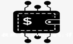 如何从欧易交易所提现至TPWallet：详细指南与注意