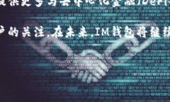 im钱包（IM Wallet）是一种数字钱包，主要用于存储