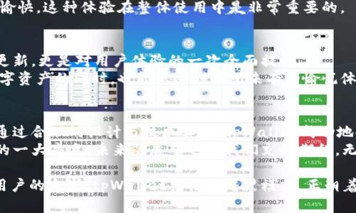 探秘tpWallet暗黑模式：如何为用户带来极致体验
tpWallet, 暗黑模式, 用户体验, 加密货币/guanjianci

一、tpWallet简介
tpWallet是一款灵活便捷的加密货币钱包。它支持多种加密货币，提供安全、快速的交易体验。随着加密货币的普及，越来越多的人开始关注如何更好地管理和使用这些数字资产。
在这一背景下，tpWallet推出了暗黑模式。这一功能的目的是为了改善用户体验，并减轻用户在长时间使用过程中对眼睛的负担。

二、暗黑模式的背景
暗黑模式并不是一个新鲜事物。早在软件开发初期，许多程序员就喜欢使用深色背景的代码编辑器。然而，近年来，暗黑模式在各种应用程序及操作系统中逐渐流行开来，成为一种趋势。
研究表明，暗黑模式可以有效减少屏幕亮度，提高对比度，从而让眼睛感到更加舒适。此外，许多用户也表示他们更喜欢暗黑模式的视觉效果，认为它看起来更优雅、更现代。

三、tpWallet暗黑模式的设计理念
tpWallet的暗黑模式不仅仅是简单的颜色替换。它的设计旨在提供一种全新的用户体验。团队专注于色彩的搭配，确保用户在使用过程中不会感到疲劳。
每一个细节都经过精心打磨。不同的颜色组合不仅让整体界面看起来更加统一，也确保了信息的可读性。这样的设计给用户提供了一种直观的视觉引导，让操作变得更加流畅。

四、暗黑模式的实施效果
在推出暗黑模式后，tpWallet的用户反馈显示，用户的整体满意度有了明显提升。他们普遍表示在低光环境下使用暗黑模式更加舒适。同时，许多用户反映他们更愿意长时间使用这个钱包，而不是因为视觉疲劳而减少使用时间。
此外，暗黑模式也帮助用户更好地关注内容本身，而不是被界面元素吸引走。这一改变使得用户在进行交易或查看资产时，能够更加专注，提高了工作效率。

五、技术实现与用户设定
tpWallet的暗黑模式是基于现代UI设计理论与技术实现的。开发团队利用CSS变量来实现主题的动态切换。用户可以在设置中一键切换到暗黑模式，或者根据系统的主题进行自动切换。
这种灵活性是tpWallet的一大亮点。用户不必因为选择一种主题而感到局限。无论是在明亮的白天，还是在昏暗的夜晚，他们都可以根据自己的喜好进行调整。

六、用户的反馈和评价
许多用户在使用tpWallet的暗黑模式后，纷纷在社交媒体上分享他们的体验。有的用户称赞其视觉效果极具未来感，让他们感到颇为惊艳。
还有一些用户提到，长时间使用后，眼睛的疲劳感大大减轻，这使得他们在使用钱包时更加愉快，这种体验在整体使用中是非常重要的。

七、暗黑模式的未来展望
随着技术的发展和用户需求的变化，tpWallet未来将继续暗黑模式。这不仅仅是视觉上的更新，更是对用户体验的一次全面提升。
预计未来会有更多功能与暗黑模式相结合，如增加背景音乐、场景切换等。令用户在管理数字资产的同时，也能享受到前所未有的愉悦体验。

八、总结
tpWallet的暗黑模式不仅仅是色彩上的变化，更体现了开发团队对用户需求的深刻理解。通过合理的设计与技术实现，tpWallet成功地提升了用户体验。
对于加密货币用户而言，选择一个合适的钱包至关重要。tpWallet的暗黑模式无疑是其中的一大亮点，未来的展望也让我们充满期待。无论是在视觉效果，还是在用户友好性上，tpWallet都在不断追求卓越。

在数字货币日益流行的今天，选择一款适合自己的钱包并享受良好的用户体验，是每一个用户的追求。tpWallet凭借其暗黑模式，正朝着这个目标不断迈进。