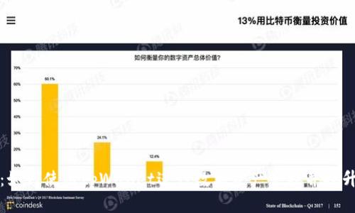 完整指南：如何使用tpWallet进行数字资产管理并提升投资收益