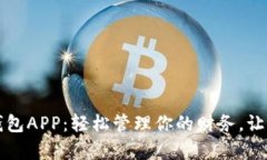 下载小微钱包APP：轻松管理你的财务，让生活更