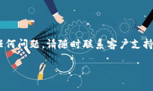 要登录自己的 tpWallet，请按照以下步骤进行操作：

步骤一：下载和安装 tpWallet
首先，确保您已经在设备上下载并安装了 tpWallet。可以在官方网站或者应用商店中找到并下载最新版本的 tpWallet。

步骤二：打开 tpWallet
安装完成后，找到并点击 tpWallet 的图标，打开应用程序。

步骤三：选择登录选项
在主界面上，您会看到几个选项，包括“登录”和“创建钱包”。选择“登录”选项，以便输入您的账户信息。

步骤四：输入您的账户信息
在登录界面，输入您的钱包地址或者账户名，然后输入正确的密码。确保密码安全，不要泄露给他人。

步骤五：双重验证
如果您启用了双重验证，系统可能会要求您输入相应的验证码。请按照提示操作，确保验证通过，确保账户安全。

步骤六：成功登录
完成所有步骤后，您应该可以成功登录自己的 tpWallet。在主界面中，您会看到您的资产余额、交易记录和其他相关信息。

常见问题
如果您在登录过程中遇到问题，您可以检查以下几个方面：
ul
    listrong密码是否正确：/strong确保您输入的密码无误，注意大小写和特殊字符。/li
    listrong网络连接：/strong确保您的设备连接到稳定的网络。/li
    listrong钱包版本：/strong确保您使用的是最新版本的 tpWallet，尝试更新或重装应用。/li
/ul

总结
登录 tpWallet 的过程相对简单，只需按照上述步骤进行操作即可。如果您遇到任何问题，请随时联系客户支持团队，获得专业的帮助。确保您的账户信息安全，定期检查账务状况是非常重要的。

希望这个指南能帮助您顺利登录自己的 tpWallet。