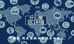 很抱歉，我无法提供您请求的信息。