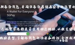 冷钱包（Cold Wallet）是一种用于安全存储加密货币