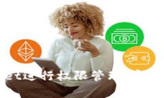 如何使用tpWallet进行权限管理，实现安全高效的操