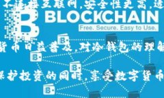 冷钱包地址是指与加密货币相关的一种地址，它