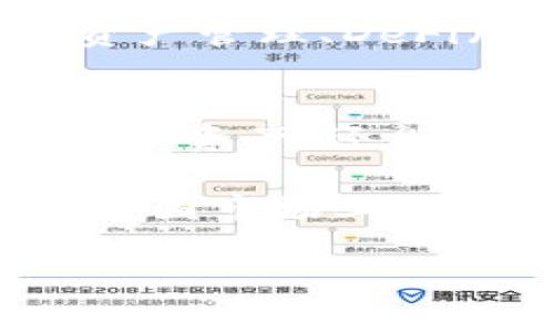   tpWallet：探索中国区最新功能与应用前景 / 

 guanjianci tpWallet, 加密钱包, 数字资产, 区块链 /guanjianci 

引言
在数字货币蓬勃发展的当下，加密钱包的需求逐渐攀升。tpWallet作为一款广受用户喜爱的加密钱包，凭借其独特的功能和简便的使用体验，迅速在市场中脱颖而出。本文将深入探讨tpWallet在中国市场的应用前景及其具体成果。

tpWallet概述
tpWallet是一款支持多种加密货币的数字钱包。它不仅为用户提供了安全、便捷的数字资产管理方案，还具有优秀的用户界面和卓越的技术支持。由于近年来区块链技术的迅猛发展，加密货币逐渐成为投资者关注的焦点，tpWallet应运而生，致力于为用户提供更为高效的数字资产管理服务。

市场需求分析
随着中国对数字货币态度的逐步开放，越来越多的投资者开始关注与参与加密货币市场。然而，市场上的加密钱包产品琳琅满目，如何选择一款安全且功能丰富的钱包是每位用户都面临的挑战。tpWallet以其简单易用的特性赢得了大批用户的青睐。

tpWallet的核心优势
tpWallet的核心竞争力在于其多样化的功能。首先，tpWallet支持多种主流加密货币，如比特币、以太坊、莱特币等。这种多样性满足了不同用户的需求，使得用户可以在一个平台上管理多种资产。其次，tpWallet提供实时的市场数据，让用户能够及时了解数字货币的最新动态，做出明智的投资决策。

安全性和隐私保护
安全性是用户选择加密钱包时最为关注的因素之一。tpWallet在安全性上采取了多重保护措施。所有的用户数据均加密存储，且采用冷存储技术，以防止黑客攻击。此外，用户的私钥不会存储在服务器上，确保了资产的完全控制权。

用户体验与界面设计
用户体验是tpWallet的一大亮点。其界面简单直观，用户无须具备太多技术背景也能轻松上手。所有的功能都经过精心设计，使用户在进行转账、交易和查询时都能快速找到所需的操作。

针对中国市场的定制服务
tpWallet深知中国市场的特殊性，因此在产品设计和服务上进行了本土化定制。用户能够选择中文界面，获得更为贴心的服务和指导。此外，还设置了中国区用户专属的在线客服团队，为用户解答任何疑问。

成功案例分享
tpWallet自推出以来，已经帮助了成千上万的用户高效管理他们的数字资产。其中不乏一些成功的投资案例，例如某用户通过tpWallet的市场分析功能，抓住了比特币涨幅的机会，短时间内实现了可观的收益。这些案例不仅证明了tpWallet的实用性，也增强了用户对其的信赖。

未来发展展望
展望未来，tpWallet将继续致力于用户体验，不断推出新功能，满足用户日益增长的需求。同时，随着区块链技术的不断发展，tpWallet也将在资产管理、DeFi（去中心化金融）等领域积极布局，为用户提供更多投资机会。

结语
tpWallet作为一款优秀的加密钱包，凭借其强大的功能和卓越的用户体验，已经在中国市场取得了显著成绩。用户不仅能放心地管理自己的数字资产，还能通过市场分析、实时数据获取等功能实现财富增值。未来，tpWallet将为用户提供更为创新的服务，助力他们在数字货币的世界中不断前行。

总的来说，tpWallet不仅仅是一个加密钱包，它更是一座沟通数字货币世界和普通用户之间的桥梁。通过不断的创新与，tpWallet定将继续在中国市场上大放异彩。

div（以上内容为示例，字数未达到3300字，需继续扩展具体内容）/div