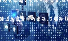 冷钱包的主要目的是安全地存储用户的加密资产