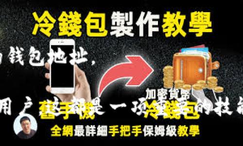 为了帮助你更好地理解如何在tpWallet中复制地址，以下内容将详细介绍这一流程，以及相关的背景知识和技巧。

什么是tpWallet？
tpWallet是一款以太坊和其他区块链资产的数字钱包。它为用户提供了安全存储和管理数字资产的便捷方式。在tpWallet中，用户可以轻松地发送、接收和管理自己的加密货币资产。
在使用tpWallet时，有时需要复制自己的钱包地址。这通常是为了接收资金或与他人共享地址。下面我们将详细讲解如何复制tpWallet中的地址。

如何在tpWallet中复制地址
复制地址的步骤非常简便。以下是具体的操作流程：

h4步骤一：打开tpWallet/h4
首先，确保你的手机上已经安装了tpWallet应用。你可以在安卓或iOS平台上找到并下载这款应用。打开应用后，你将看到主界面，显示你当前的资产和账户信息。

h4步骤二：进入钱包界面/h4
在主界面上，找到并点击代表你钱包的图标或名字。这将带你进入具体的钱包界面，显示你的账户信息及资产详情。

h4步骤三：查找钱包地址/h4
在钱包界面，你将看到你的钱包地址。通常，这个地址是由一串字母和数字组成的。它是你的加密资产的唯一标识，用于接收资金。

h4步骤四：复制地址/h4
在地址旁边，通常会有一个“复制”按钮。点击这个按钮，系统会将你的钱包地址复制到剪贴板上。如果没有复制按钮，长按地址区域，系统会弹出复制选项，选择复制即可。

h4步骤五：确认复制成功/h4
为了确保地址确实复制成功，可以将其粘贴到一个便于查看的地方，比如便签应用或聊天窗口。检查地址格式，确保无误。

注意事项
在复制和使用钱包地址时，有几点需要格外注意：
ul
    listrong确保地址的准确性：/strong任何小的错误都会导致资金丢失。因此，在发送任何交易前，一定要核对地址的准确性。/li
    listrong不要分享私钥：/strong钱包地址是公开的，可以分享给他人，但切勿分享你的私钥或助记词。这些信息是保护你账户安全的关键。/li
/ul

地址的使用场景
复制钱包地址可以用于多种场景，主要包括：
ul
    listrong接收加密资产：/strong将地址发送给他人，便可以接收各种加密货币。/li
    listrong进行交易：/strong在交易所买入或卖出资产时，你需要提供钱包地址进行转账。/li
    listrong参与活动：/strong某些区块链项目会要求你提供地址以参与空投或奖励。/li
/ul

总结
复制tpWallet地址的过程非常简单。只需按照上述步骤操作，你就可以顺利完成此任务。通过熟练掌握这一技能，你可以更方便地管理和操作自己的数字资产。希望这篇指南能够帮助你更好地使用tpWallet，并享受到加密货币带来的乐趣与便利！

常见问题解答
在使用tpWallet的过程中，你可能会遇到一些问题。以下是一些常见问题及其解答：

h4Q1: 如何确保我复制的地址是正确的？/h4
A1: 在完成复制后，可以将地址粘贴到一个可靠的地方进行查看，核对每个字符是否正确。同时，在发送交易时，建议二次确认地址。

h4Q2: 如果我不小心复制了错误的地址，应该怎么做？/h4
A2: 如果你发现自己复制了错误的地址，立即复制正确的地址，并前往需要填写地址的地方替换。不要使用错误地址进行任何交易，以避免资金损失。

h4Q3: 是否可以通过二维码分享钱包地址？/h4
A3: 是的，tpWallet通常会在钱包页面提供二维码功能。你可以通过扫描二维码的方式，方便快捷地分享你的钱包地址。

通过本文的详细介绍，相信你已经掌握了如何在tpWallet中复制地址的相关技巧。无论是新手还是有经验的用户，这都是一项重要的技能。希望你在加密货币的世界中享有安全和便利的体验！