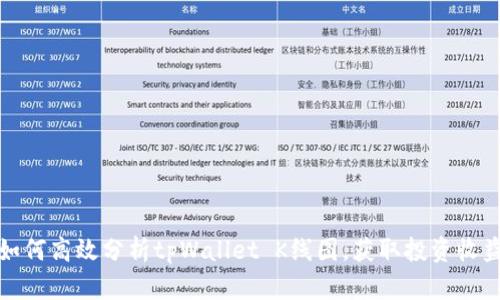 如何高效分析tpWallet K线图，获取投资收益