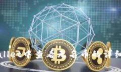 如何在tpWallet中查看无名币的详细步骤与技巧