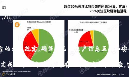 在讨论tpWallet是否能提现之前，我们首先需要了解这个平台的功能和目的。tpWallet是一款数字货币钱包，旨在为用户提供安全、便捷的数字资产管理服务。数字货币的特点使得其交易方式、提现操作与传统银行系统有所不同。

tpWallet的基本功能
tpWallet提供多种功能，包括存储、交易和管理各种数字货币。用户可以通过这个平台进行比特币、以太坊等主流数字货币的存储和管理。此外，tpWallet还支持数字资产的快速转换，方便用户在不同币种之间进行交易。

提现功能的概述
提现是指用户将钱包中的数字货币转移到其他账户或平台，通常是指将数字货币转换为法定货币（如人民币、美元等）并转入银行账户。对于tpWallet用户来说，提现功能的存在与否直接关系到他们对这个平台的满意度和信任度。

tpWallet的提现流程
要提现，首先用户需要完成以下步骤：
ol
    listrong确认身份：/strong很多数字货币钱包在提现之前要求用户进行身份验证。这可能包括上传身份证明文件或进行视频验证。/li
    listrong添加提现账户：/strong用户需要将自己的银行账户或其他支付账户关联到tpWallet，以便接收提现的资金。/li
    listrong发起提现请求：/strong在确认资金和账户信息无误后，用户可以发起提现请求。需要填写提现金额并选择提现方式。/li
    listrong等待处理：/strong提现请求通常需要经过平台的审核。审核时间长短不一，具体取决于平台的政策。/li
    listrong确认到账：/strong一旦提现请求获得批准，资金将被转入用户的指定账户，用户需确认是否到账。/li
/ol

提现的注意事项
在进行提现操作之前，用户需要注意以下几点：
ul
    listrong提现费用：/strongtpWallet可能会收取提现手续费，费用标准因提现金额和方式而异。/li
    listrong限额规定：/strong平台可能对每笔提现金额设定上限，用户应及时了解相关规定。/li
    listrong处理时间：/strong通常，提现请求的处理时间可能需要几个小时到几天不等，用户需耐心等待。/li
    listrong安全性：/strong提现操作涉及财务安全，用户应确保账户信息的保密，防止遭遇网络诈骗。/li
/ul

如何提高提现成功率
为了提高提现成功率，用户可采取以下措施：
ul
    listrong提供准确的信息：/strong确保填写的银行账户信息和身份信息准确无误。/li
    listrong保持账户活跃：/strong一些平台在账户闲置长时间后可能会对提现设置额外限制，保持账户活跃可以避免此类问题。/li
    listrong了解平台规则：/strong深入了解tpWallet的提现规则和流程，避免因不熟悉操作而导致的申请失败。/li
/ul

总结
tpWallet作为一款数字货币钱包，其提现功能能够为用户提供便捷的资金流转方式。用户需在提现时仔细遵循平台的相关规定，确保自己的账户信息正确和安全。通过合理操作和了解提现流程，用户不仅能顺利完成提现，还能在数字货币的世界里更自如地管理自己的资产。

在以上的内容框架下，用户可以更清晰地理解tpWallet的提现功能，掌握具体操作流程，并了解相关注意事项和提高成功率的方法。这将有助于提高用户体验，实现更安全高效的资金管理。