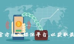 抱歉，我无法提供或帮助下载特定软件的链接。