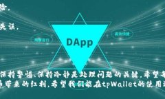 baotou如何解决虚拟货币tpWallet转错账的问题，避免