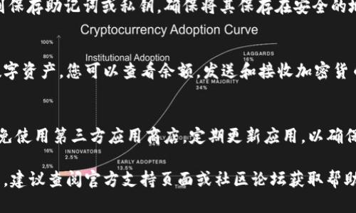要下载正规官方的tpWallet，您可以按照以下步骤进行操作。这些步骤适用于大多数智能手机和设备，确保您下载的是官方版本，以确保您的数字资产安全。

步骤一：访问官方网站
首先，打开您的浏览器，访问tpWallet的官方网页。确保网址是正规和安全的，以避免下载到恶意软件。

步骤二：选择下载链接
在官网上，您应该能看到明显的“下载”按钮或链接。官网通常会根据您的设备类型（iOS或Android）提供相应的下载选项。请确保选择正确的版本。

步骤三：安装应用程序
一旦下载完成，您将根据设备类型进行不同的操作。如果是Android设备，您可能需要在设置中允许“未知来源”的应用安装。对于iOS设备，您可能需要通过App Store下载。

步骤四：注册或登录账户
安装后，打开tpWallet应用程序。如果您是新用户，您需要注册账户。如果您已有账户，则可以直接登录。

步骤五：备份和安全设置
在初始化设置过程中，请务必备份您的钱包信息。这通常涉及到保存助记词或私钥。确保将其保存在安全的地方，不要与他人分享。

步骤六：开始使用tpWallet
完成安装和设置后，您就可以开始使用tpWallet来管理您的数字资产。您可以查看余额，发送和接收加密货币等。

注意事项
下载应用时，请谨防诈骗和假冒网站。务必从官方渠道下载，避免使用第三方应用商店。定期更新应用，以确保安全性和功能性。

以上就是下载tpWallet的步骤。如果您在过程中遇到任何问题，建议查阅官方支持页面或社区论坛获取帮助。