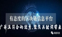 思考一个适合推广并且符合的优秀，聚焦关键词