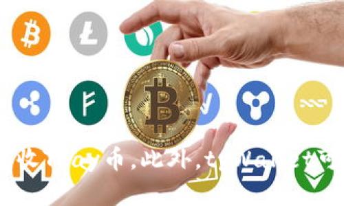 tpWallet主要支持的区块链是TPay。TPay是一种基于区块链技术的数字货币，旨在提供安全、高效的交易服务。tpWallet作为TPay的官方钱包，允许用户安全地存储、发送和接收TPay币。此外，tpWallet可能也支持其他一些区块链和代币，但最主要的还是TPay链。如果您需要有关该钱包及其支持的区块链的更多信息，建议访问其官方网站或官方社交媒体渠道以获取最新消息。