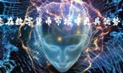  AVe币圈行情软件使用说明书在如今的数字货币时