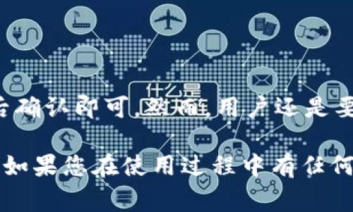 在这里，我将提供一个关于如何把TP Wallet中的U（通常指的是USDT）转出的详细指南。以下是您需要遵循的步骤，以及相关注意事项。

第一步：打开TP Wallet应用
首先，确保您已经下载并安装了TP Wallet应用。如果您尚未注册账户，请根据提示进行注册。登录后进入钱包界面。

第二步：找到USDT资产
在钱包的主界面中，您可以看到所有资产列表。找到并点击“USDT”或“U”资产。这将带您进入USDT的详细信息页面，您将在此处进行转出操作。

第三步：选择转出选项
在USDT的详细信息页面中，您会看到“转出”或“发送”按钮。点击这个按钮，进入转出设置界面。

第四步：输入转出信息
在转出界面，您需要输入以下信息：
ul
    listrong接收地址：/strong输入您要发送USDT的目标地址。确保这个地址是正确的，任何错误都会导致资产丢失。/li
    listrong转出数量：/strong输入您希望转出的USDT数量。/li
/ul

第五步：确认转出
确保您仔细检查接收地址和转出数量。确认无误后，点击“确认”或“发送”按钮。根据TP Wallet的设置，您可能需要输入交易密码或进行指纹确认以完成该操作。

第六步：查看交易记录
完成转出后，您可以在钱包的交易记录中查看该交易的状态。通常，您会看到交易的确认状态，这可能需要几分钟。请耐心等待，并确保在接收方的钱包中查看USDT是否到账。

注意事项
在您转出资产之前，需注意以下几点：
ul
    listrong交易费用：/strong转出USDT可能会涉及一些网络费用。请确保您的钱包中有足够的余额来支付这些费用。/li
    listrong网络确认：/strong转账完成后，您需要在区块链上等待确认，时间可能因网络拥堵而有所不同。/li
    listrong安全性：/strong请确保您在安全和可信的环境中进行转账，避免在公共网络或不安全的设备上操作。/li
    listrong双重确认：/strong如果可以，尽量使用双重验证（2FA）来增强账户的安全性。/li
/ul

总结
转出TP Wallet中的USDT其实是一个相对简单的过程。只需要登录钱包、选择资产、输入接收地址和转出数量，然后确认即可。然而，用户还是要时刻保持谨慎，确保输入信息的准确性，以免发生不必要的损失。希望以上步骤可以帮助您顺利完成USDT的转出！

以上步骤概述了如何将TP Wallet中的USDT转出。执行的每一步都很关键，以确保资产的安全和转账的顺利完成。如果您在使用过程中有任何问题，还请随时查阅官方文档或联系客服进行指导。