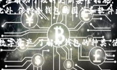    如何有效防止冷钱包USDT被转出：实用技巧与建