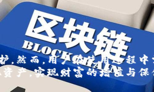 ADA能储存在冷钱包里吗？
在加密货币的世界里，安全性是一个备受关注的话题。ADA（卡尔达诺代币）作为一种流行的加密货币，是否可以存储在冷钱包里？这个问题会影响到许多投资者的决策。

什么是冷钱包？
在讨论ADA是否可以存储在冷钱包之前，我们首先需要了解什么是冷钱包。冷钱包通常是指一种离线存储加密货币的方法。这种存储方式利用硬件设备或纸质钱包，使得你的资产不容易受到黑客攻击的威胁。因为冷钱包是不连接到互联网的，所以它为加密货币提供了额外的安全层。

ADA的冷钱包选择
对于ADA的储存，有多个冷钱包选项可供选择。常见的冷钱包包括硬件钱包和纸钱包。让我们来看一下这些选项：

h4硬件钱包/h4
硬件钱包是一种专门的设备，设计用于安全存储加密货币。市面上有多个品牌可以选择，如Ledger和Trezor。这些设备以其高安全性和易于使用著称。用户可以将自己的ADA存储在硬件钱包中，从而确保在不联网的情况下保护自己的资产。

h4纸钱包/h4
纸钱包是一种更为传统的冷钱包形式。用户可以将自己的ADA公钥和私钥打印到纸上。这种方法几乎可以说是最安全的，因为它不涉及任何电子设备。然而，纸钱包的缺陷在于，如果不小心丢失或损坏，可能会导致资产的永久损失。

冷钱包的优势与劣势
使用冷钱包储存ADA有其独特的优势和劣势。了解这些方面可以帮助投资者做出明智的选择。

h4优势：/h4
ul
    listrong安全性高：/strong冷钱包最大特点是能有效抵御网络攻击。/li
    listrong私钥保护：/strong通过硬件设备或纸质保管，用户可以完全拥有自己的私钥。/li
    listrong抗审查能力：/strong由于离线保存，用户的资产不容易受到政策或第三方的干扰。/li
/ul

h4劣势：/h4
ul
    listrong使用便利性：/strong冷钱包的交易相对不便利，尤其是在经常需要快速交易的情况下。/li
    listrong硬件风险：/strong如果硬件钱包丢失或损坏，用户可能需要额外的数据恢复步骤。/li
    listrong学习曲线：/strong一些用户可能对如何使用冷钱包感到困惑，特别是初学者。/li
/ul

如何安全地使用冷钱包存储ADA
虽然冷钱包是安全的，但错误的使用方式还是可能导致资产的丢失。下面是一些安全建议，帮助你更好地保护自己的ADA：

ul
    listrong选择可信赖的品牌：/strong确保你使用的硬件钱包品牌有良好的声誉。/li
    listrong备份私钥：/strong如果使用纸钱包，请务必进行多份备份，存放在不同的安全地方。/li
    listrong定期检查安全设置：/strong确保你的冷钱包状态良好，并随时更新相关的安全措施。/li
/ul

总结
将ADA储存在冷钱包中是一种安全且有效的存储方式。无论是使用硬件钱包还是纸钱包，冷钱包都能为用户的加密资产提供保护。然而，用户在使用过程中需要保持警惕，并采取适当的安全措施，以防范可能的风险。
最终，了解冷钱包的运作方式以及安全性是每位加密投资者的重要课题。通过合理选择和谨慎使用，您能够有效保护自己的ADA资产，实现财富的增值与保值。