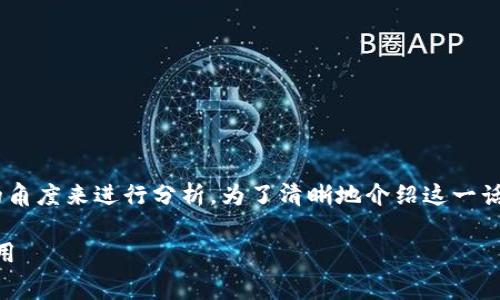 关于tpWallet的手续费情况，我们可以从几个不同的角度来进行分析。为了清晰地介绍这一话题，以下将提供一个详细的解析，希望对您有所帮助。

### tpWallet的手续费解读：透明、合理的交易费用