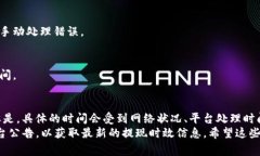 关于将BNB（币安币）提现到TP Wallet所需的时间，