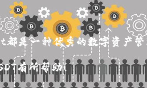 在进行加密货币交易时，了解不同钱包的功能至关重要。tpWallet是一款受到广泛使用的数字货币钱包，支持多种加密货币，包括USDT（Tether）。接下来，我们将深度探讨tpWallet如何接收USDT，以及相关的使用方法和注意事项。

什么是tpWallet？
tpWallet是一款多币种钱包，旨在为用户提供安全、便捷的加密货币管理体验。它不仅支持USDT，还支持比特币、以太坊等多种主流数字货币。tpWallet可在手机应用中使用，让用户可以随时随地管理自己的资产。

tpWallet支持USDT吗？
答案是肯定的。tpWallet支持USDT的接收和发送功能。用户可以轻松将USDT充值至自己的tpWallet，也可以通过该钱包进行USDT的转账。

如何在tpWallet接收USDT？
接收USDT的步骤非常简单。以下是详细的操作指南：
ol
listrong下载安装tpWallet：/strong如果你还没有安装tpWallet，可以在应用商店搜索并下载。/li
listrong创建或导入钱包：/strong打开应用后，可以选择创建一个新钱包或导入已有的钱包。确保妥善保管你的助记词或私钥。/li
listrong找到USDT的接收地址：/strong在tpWallet中，选择“资产”选项，然后选择USDT。点击“接收”按钮，会生成一个唯一的USDT接收地址。/li
listrong分享地址：/strong将该地址复制或通过二维码分享给要发送USDT的人。/li
/ol

接收USDT后的注意事项
接收USDT后，用户需注意以下几点：
ul
listrong确认交易状态：/strong在提现或者转账后，可以在历史记录中查看交易状态。当交易状态显示为“已完成”时，资金已成功到达。/li
listrong安全存储：/strong建议用户定期备份钱包私钥和助记词，以免丢失。如果设备遗失或损坏，用户可以通过这些信息找回资金。/li
listrong防范骗局：/strong虽然tpWallet提供安全性保障，但用户在转账时也需确认接收地址，避免因输入错误导致资产损失。/li
/ul

tpWallet的优势
tpWallet作为一款多功能钱包，除了支持USDT，还有其他许多优点：
ul
listrong安全性高：/strongtpWallet采用多重加密措施，保障用户资产安全。/li
listrong用户友好：/strong界面设计，操作简单，适合各种用户群体。/li
listrong实时兑换：/strongtpWallet支持多种数字货币的实时兑换功能，方便用户灵活管理资产。/li
/ul

总结
tpWallet不仅支持USDT的接收与发送，还具备安全可靠的特点。无论是新手还是资深玩家，tpWallet都是一种优秀的数字资产管理工具。

如果你有其他关于tpWallet或USDT的问题，可以随时提问。希望这篇文章对你了解tpWallet接收USDT有所帮助！