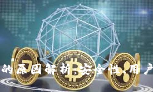 tpWallet被授权的原因解析：安全性、用户体验及市场前景