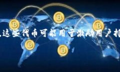 目前关于CORE的空投信息可能会有所变化，也可能