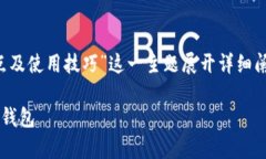 为了帮助你获取更全面的理解，我将围绕“Trus