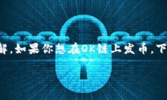 发币是一个复杂的过程，需要一定的技术知识和