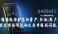   如何选择和使用USDT冷钱包？保护您的资产安全