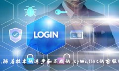 baotit如何通过tpWallet客服提升用户体验与满意度