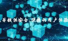 IM钱包（IM Wallet）是一款由中国公司推出的数字钱