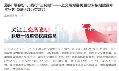 在 tpWallet 或任何加密货币钱包中，通常情况下，用户会有一个主地址用来接收和发送 BNB（币安币）。然而，大多数加密钱包允许用户生成多个地址，以便更好地管理不同的资产和交易。

tpWallet 地址的概念
在 tpWallet 中，BNB 是基于 Binance Chain 的一种数字资产。用户通常会通过一个主地址与网络进行交互。这个主地址可以用来接收 BNB，也可以用来发送出去。

多个地址的管理
虽然许多钱包提供了一个主地址，tpWallet 也允许用户生成多个接收地址。这种设计的目的是为了提供更好的隐私保护和资金管理。用户可以为不同的交易或者目的生成不同的地址，从而可以更容易地追踪和管理自己的数字资产。

为什么会需要多个地址
使用多个地址可以帮助用户在管理资产时进行更好的分类。比如说，一个地址可以专门用来接收工资，而另一个地址则可以用于进行投资或交易。这种区分不仅能帮助用户保持财务的透明性，还能降低资金被混淆的风险。

如何在 tpWallet 中生成新的地址
生成新的地址步骤通常比较简单。在 tpWallet 的界面中，用户可以找到生成新地址的选项。按照指示操作后，系统就会提供一个新的接收地址。用户只需要将这个地址分享给需要进行交易的人，即可接收 BNB。

总结
虽然 tpWallet 中的每个用户都有一个主地址来管理 BNB，但他们可以创建多个地址来更好地管理自己的资产。通过这种方式，用户能够清晰地分开不同用途的资金，使得管理更加便捷。

如果你需要更详细的信息，或是具体的操作步骤，可以参考 tpWallet 的官方文档或用户指南，以确保你能准确地使用该钱包的各种功能。